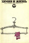 Химия и жизнь №10/1974 — обложка книги.